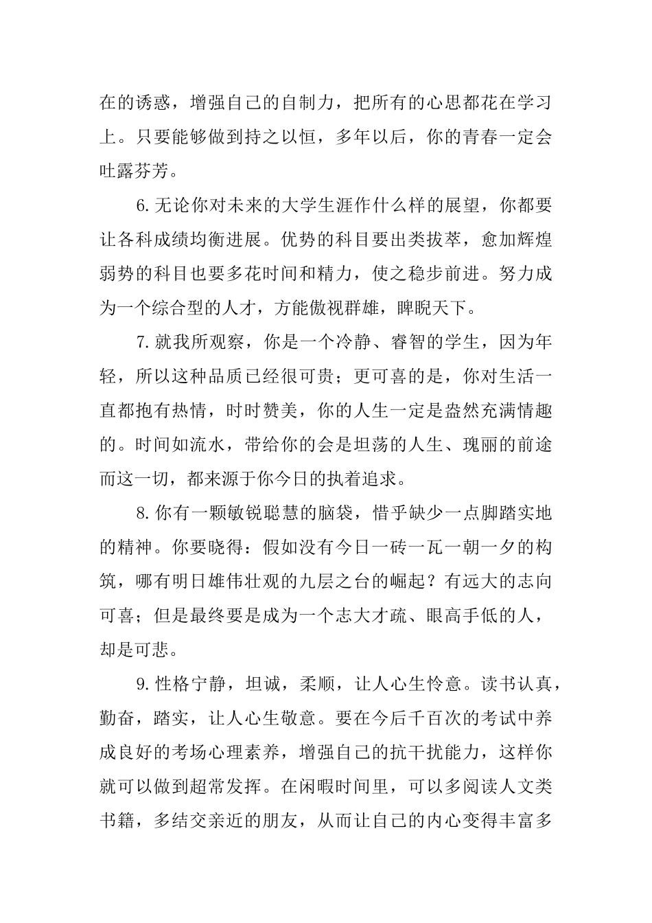 高三教师的学生期末评语_第2页
