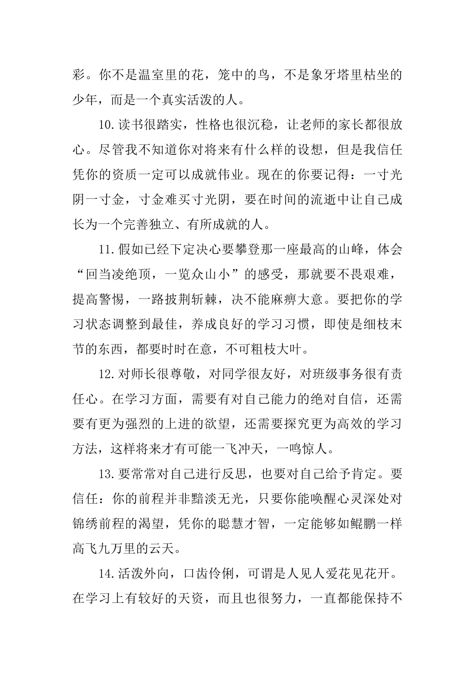 高三教师的学生期末评语_第3页