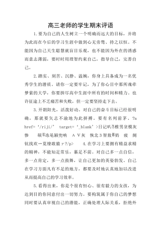 高三教师的学生期末评语