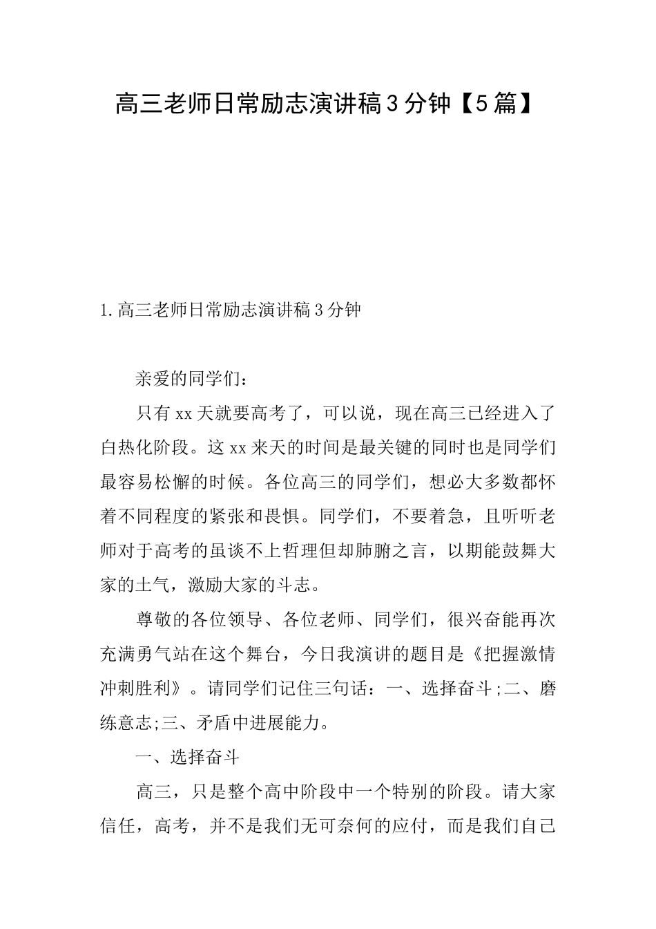 高三教师日常励志演讲稿3分钟_第1页