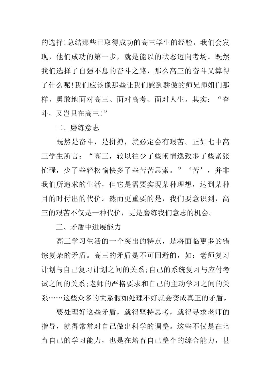 高三教师日常励志演讲稿3分钟_第2页