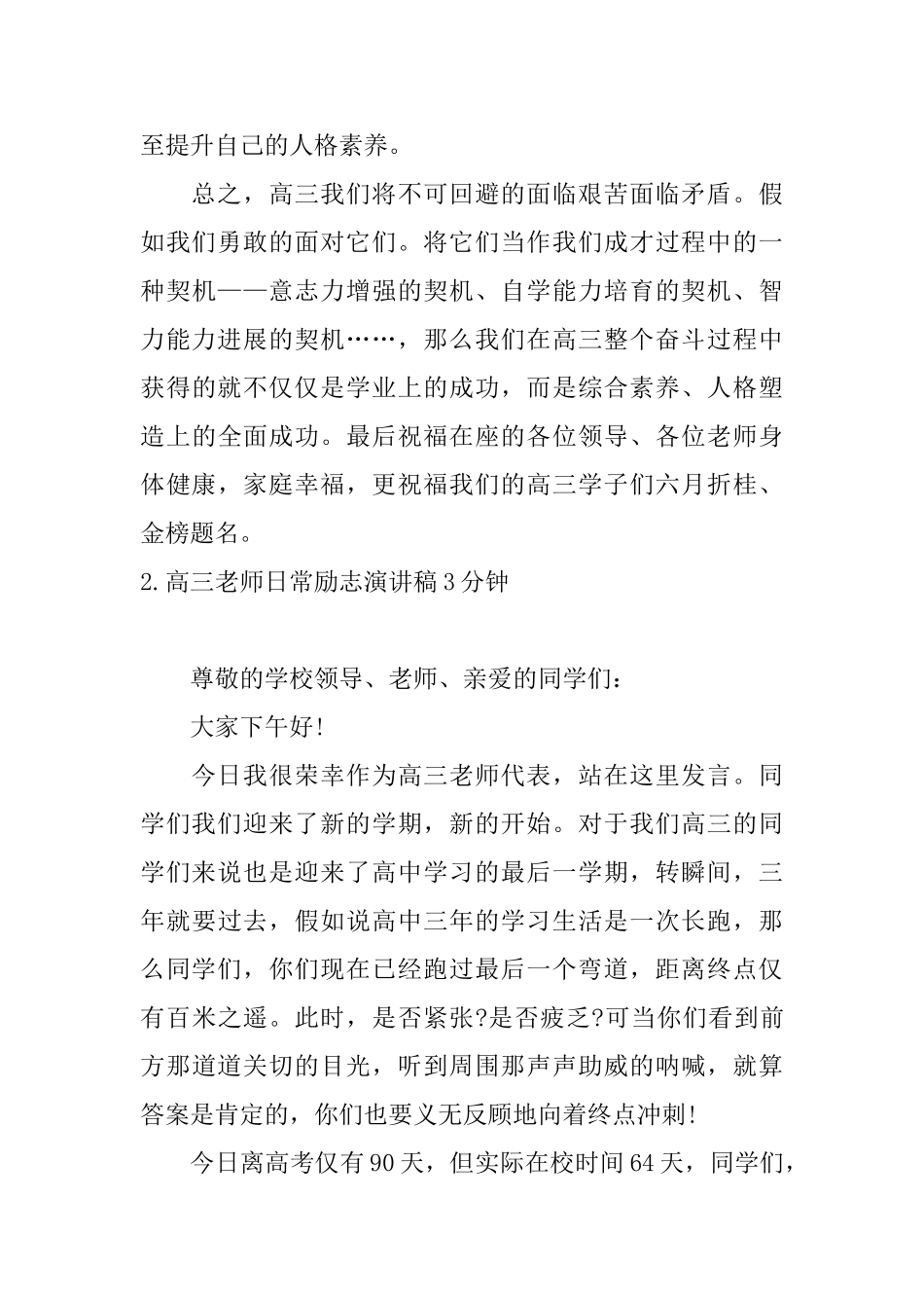 高三教师日常励志演讲稿3分钟_第3页