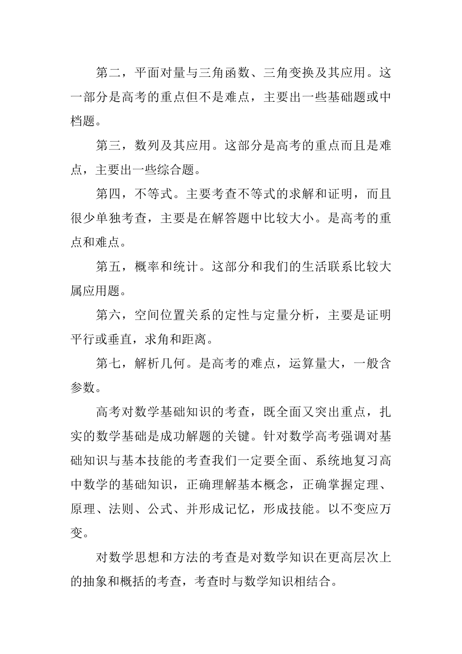 高三数学学习方法整理_第2页