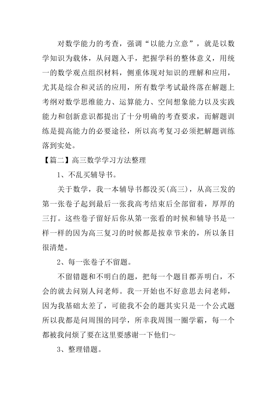 高三数学学习方法整理_第3页