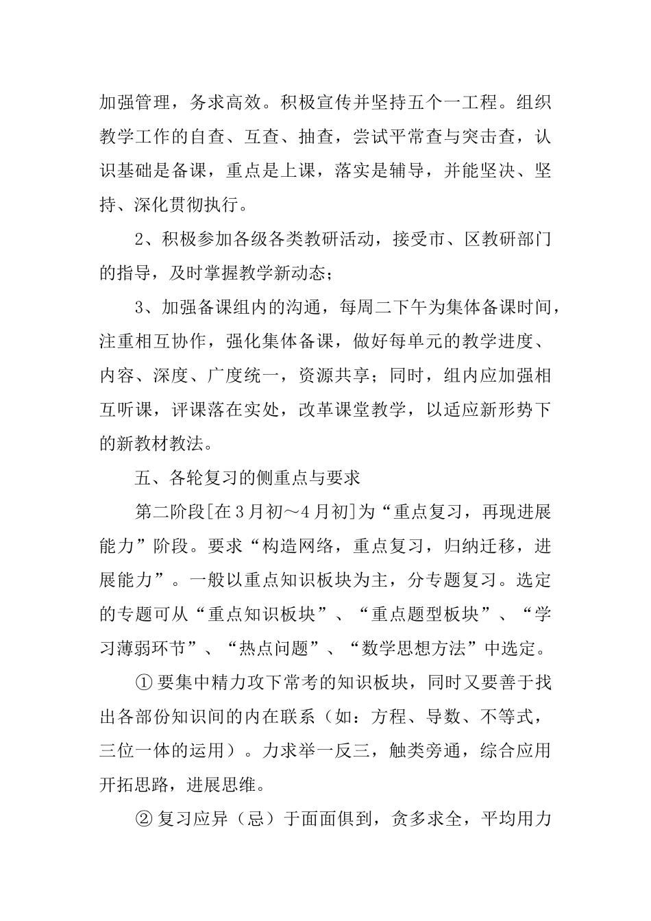 高三数学学科备课组工作计划_第2页