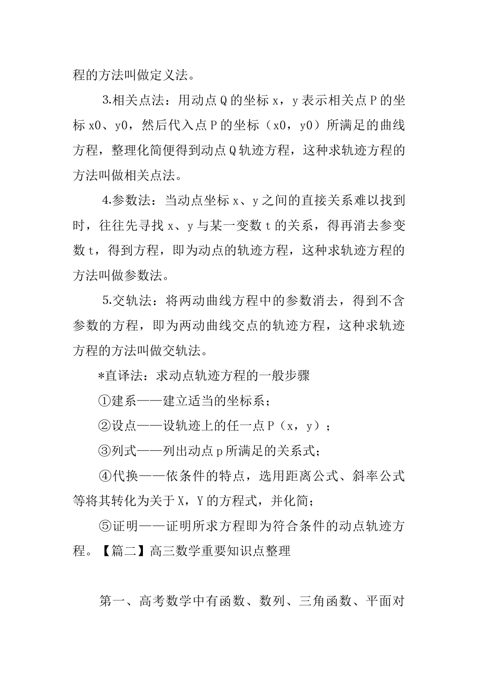 高三数学重要知识点整理_第2页