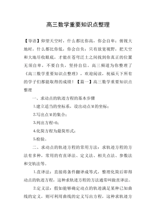 高三数学重要知识点整理