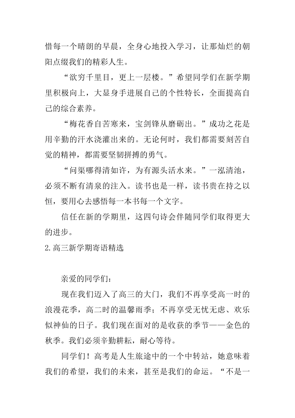 高三新学期寄语精选大全_第2页