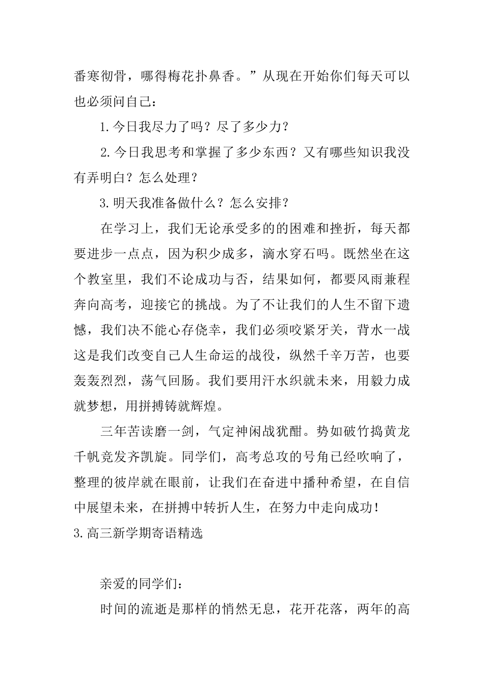 高三新学期寄语精选大全_第3页