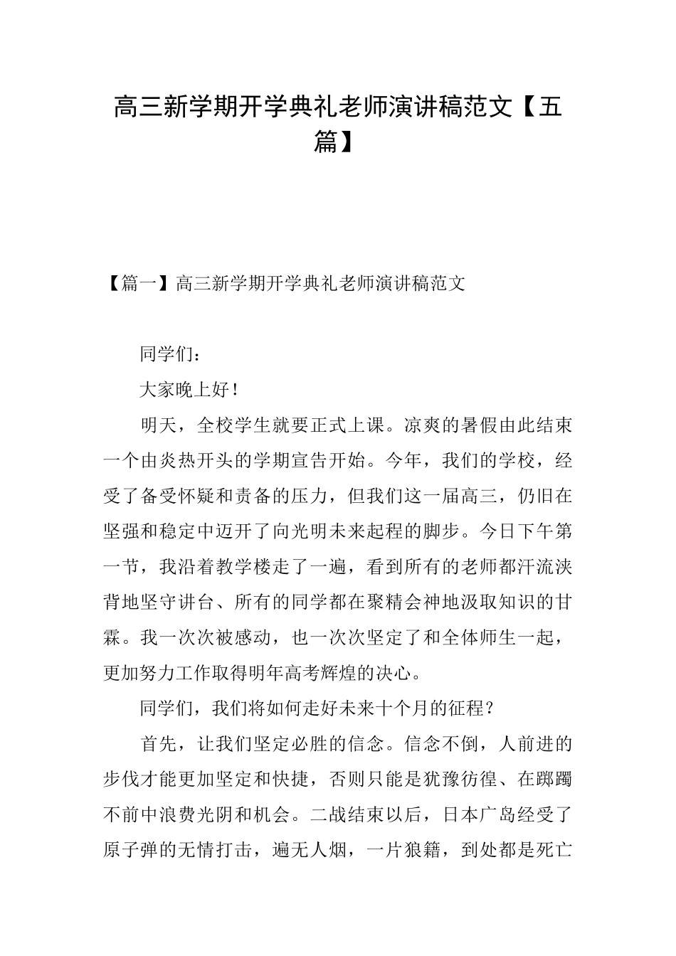 高三新学期开学典礼教师演讲稿范文_第1页