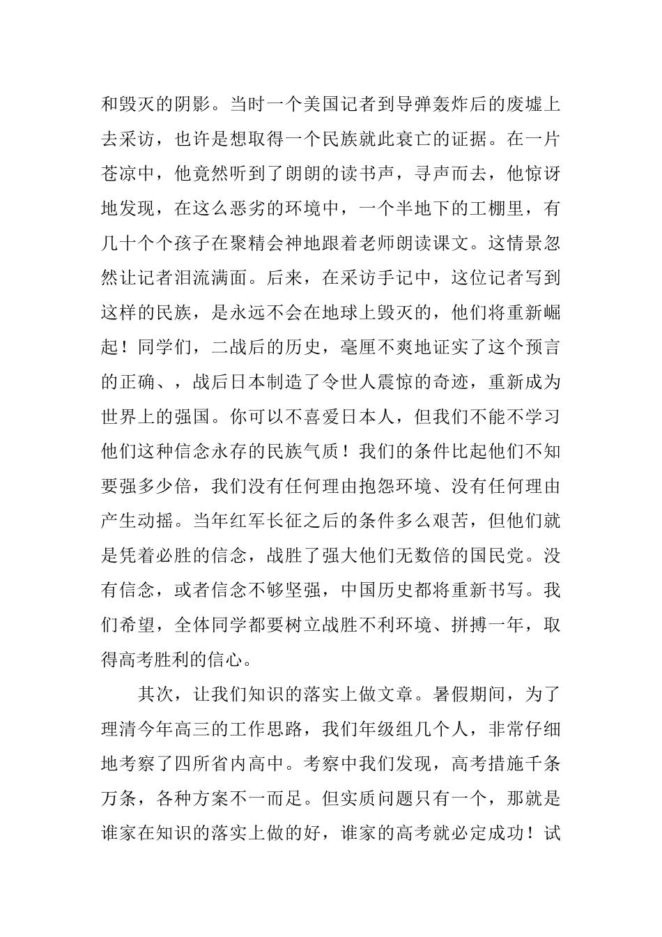高三新学期开学典礼教师演讲稿范文_第2页
