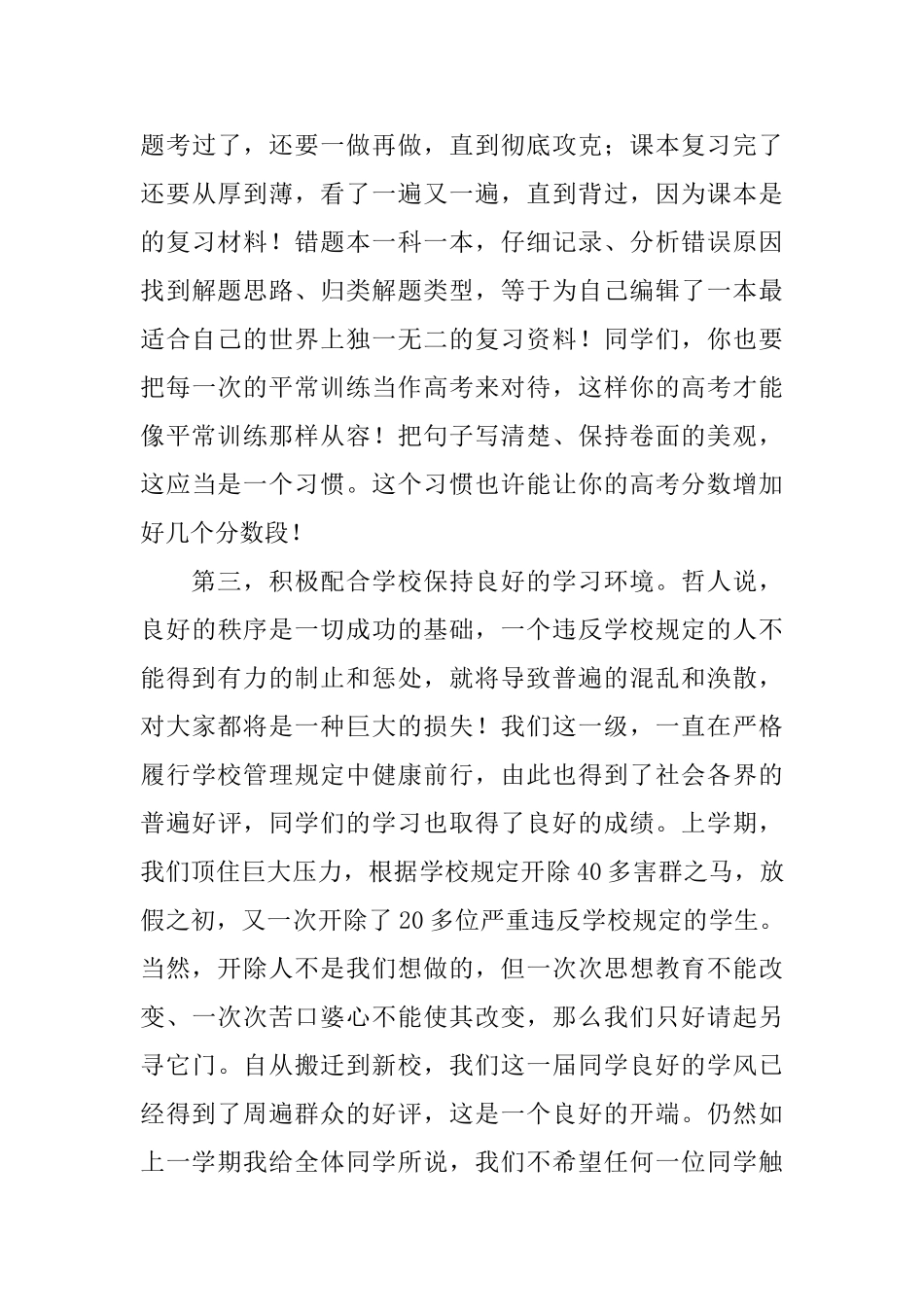 高三新学期开学典礼教师演讲稿范文_第3页