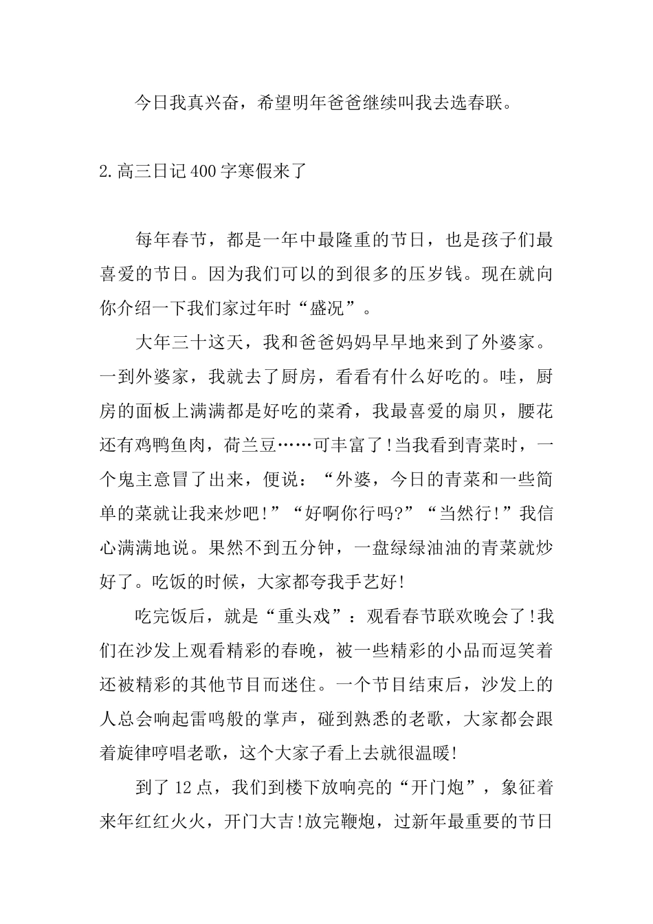 高三日记400字寒假来了_第2页
