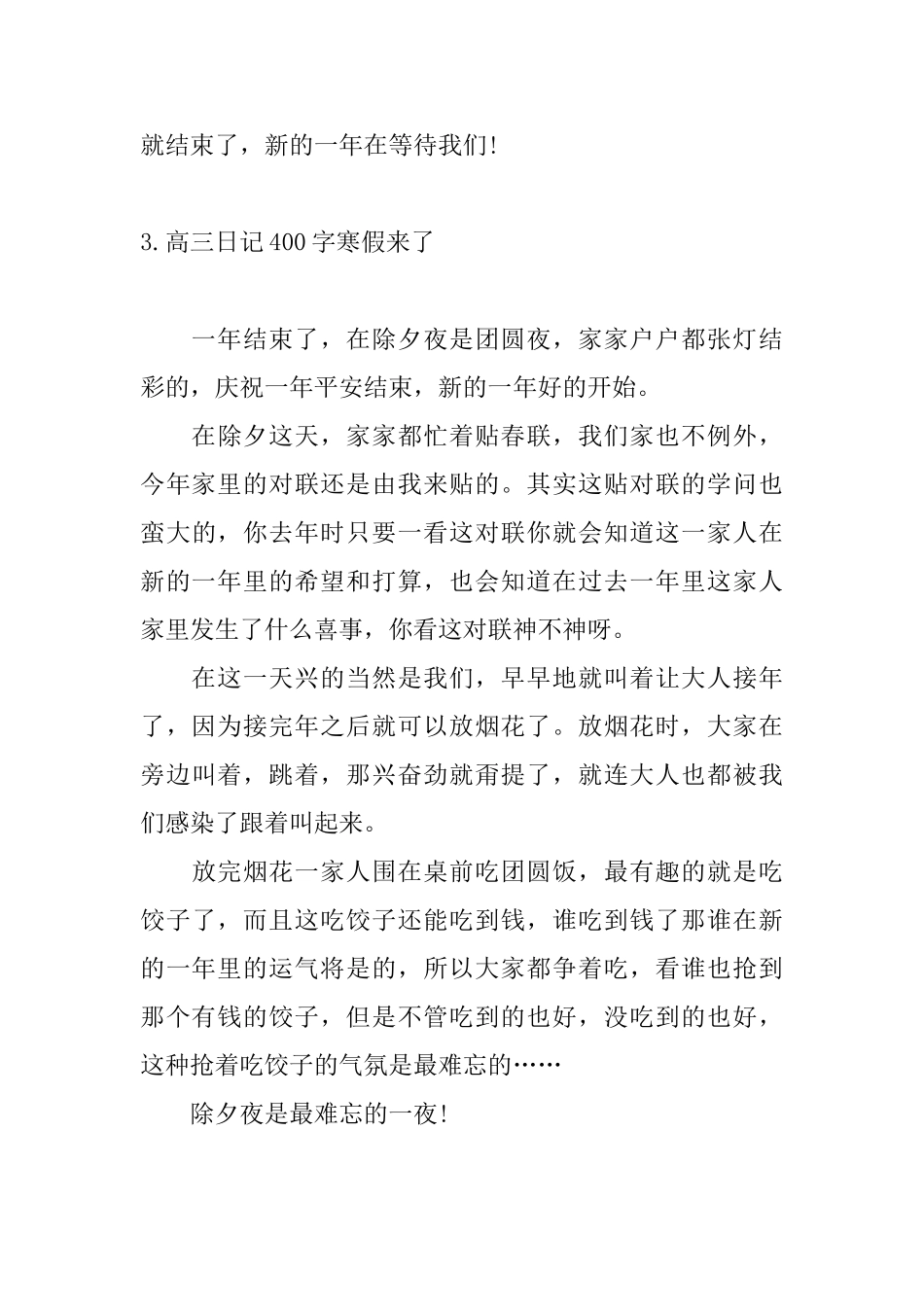 高三日记400字寒假来了_第3页