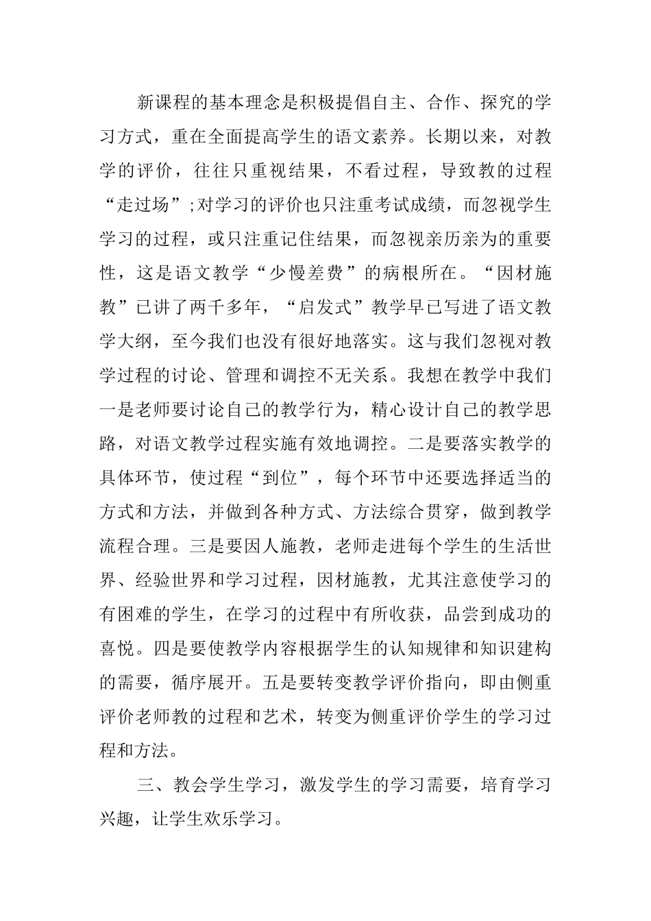 高三新课程培训总结范文_第2页