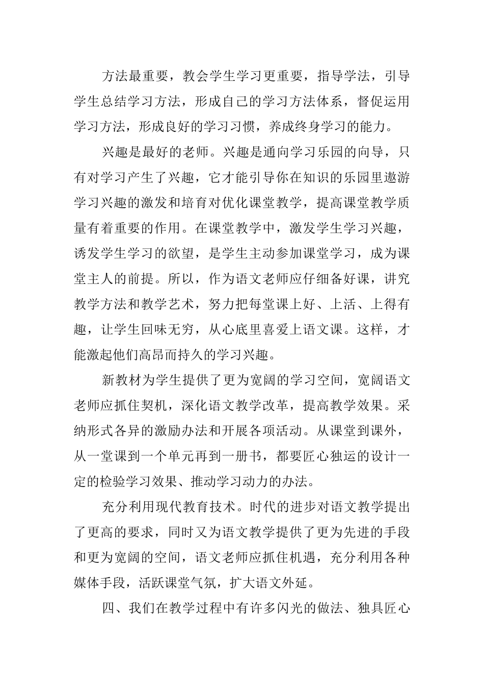 高三新课程培训总结范文_第3页