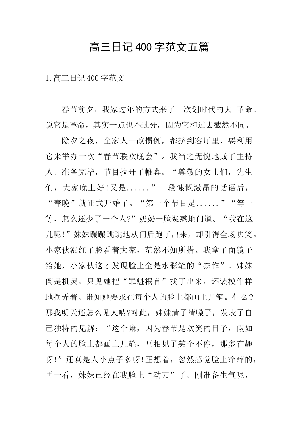 高三日记400字范文五篇_第1页