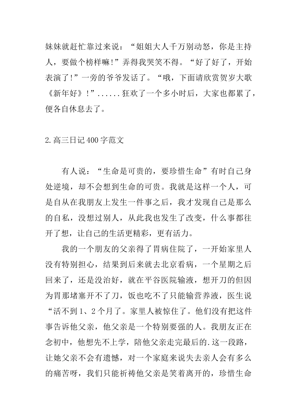 高三日记400字范文五篇_第2页