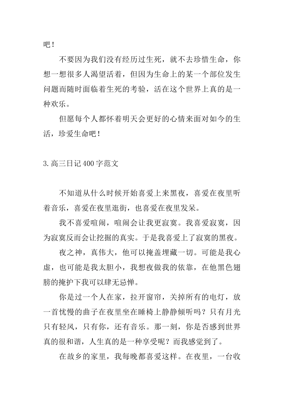 高三日记400字范文五篇_第3页