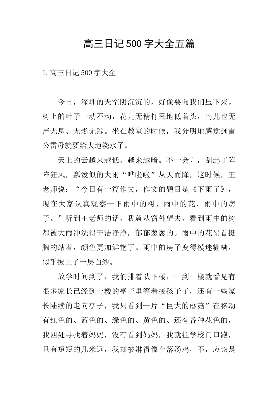 高三日记500字大全五篇_第1页