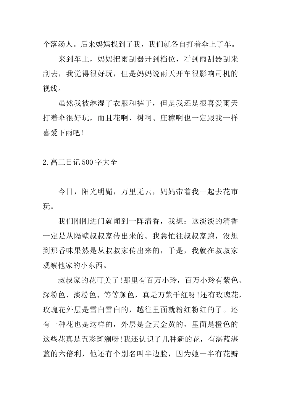 高三日记500字大全五篇_第2页