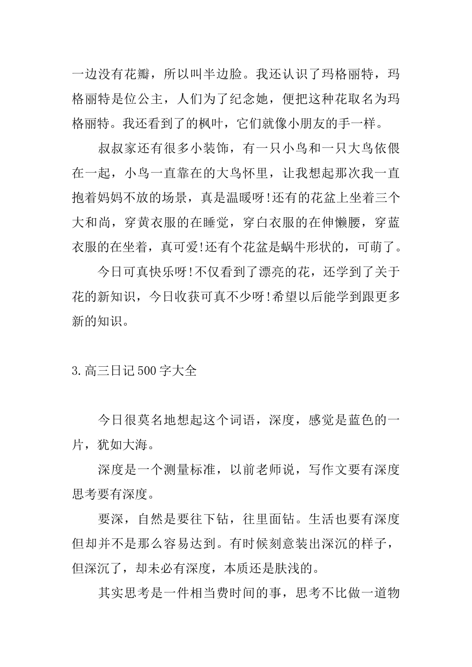 高三日记500字大全五篇_第3页
