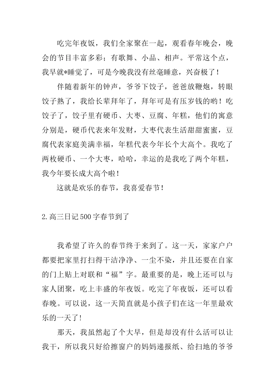 高三日记500字春节到了_第2页