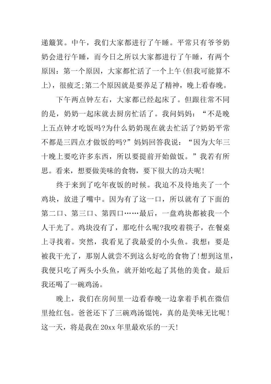 高三日记500字春节到了_第3页