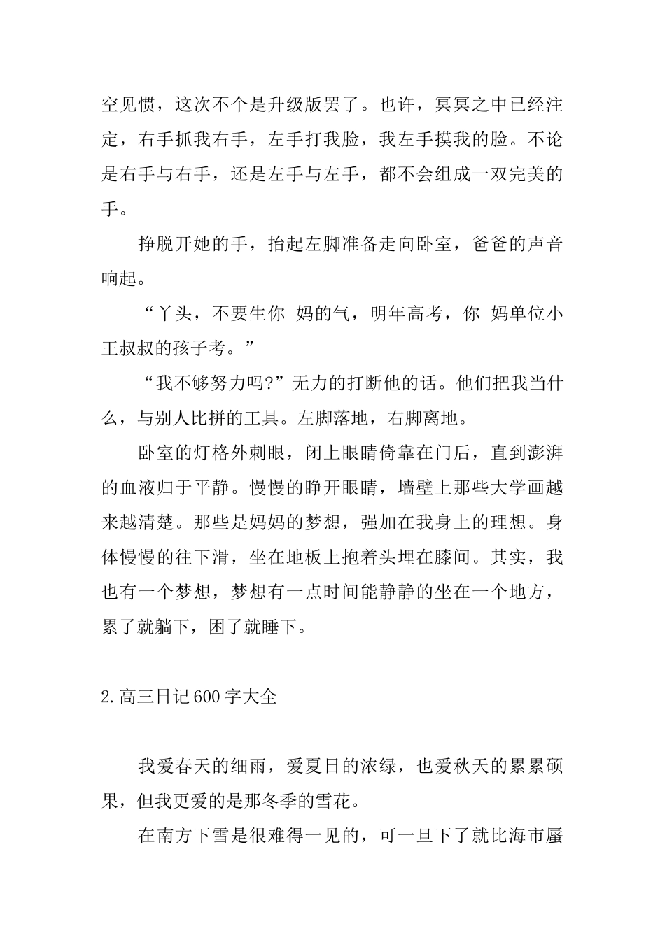 高三日记600字大全10篇_第2页