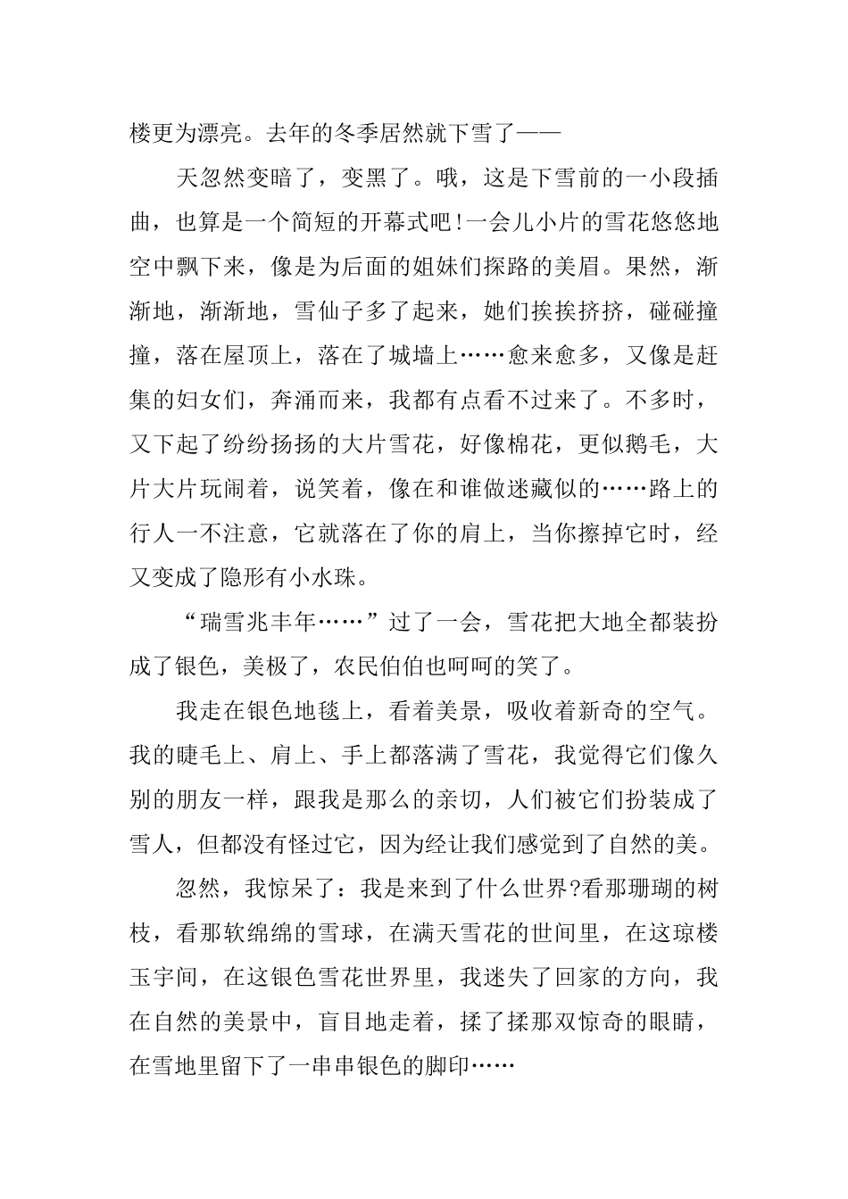 高三日记600字大全10篇_第3页