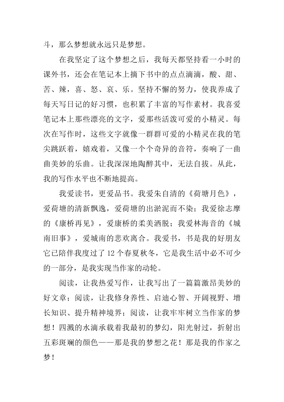 高三日记800字范文五篇_第2页