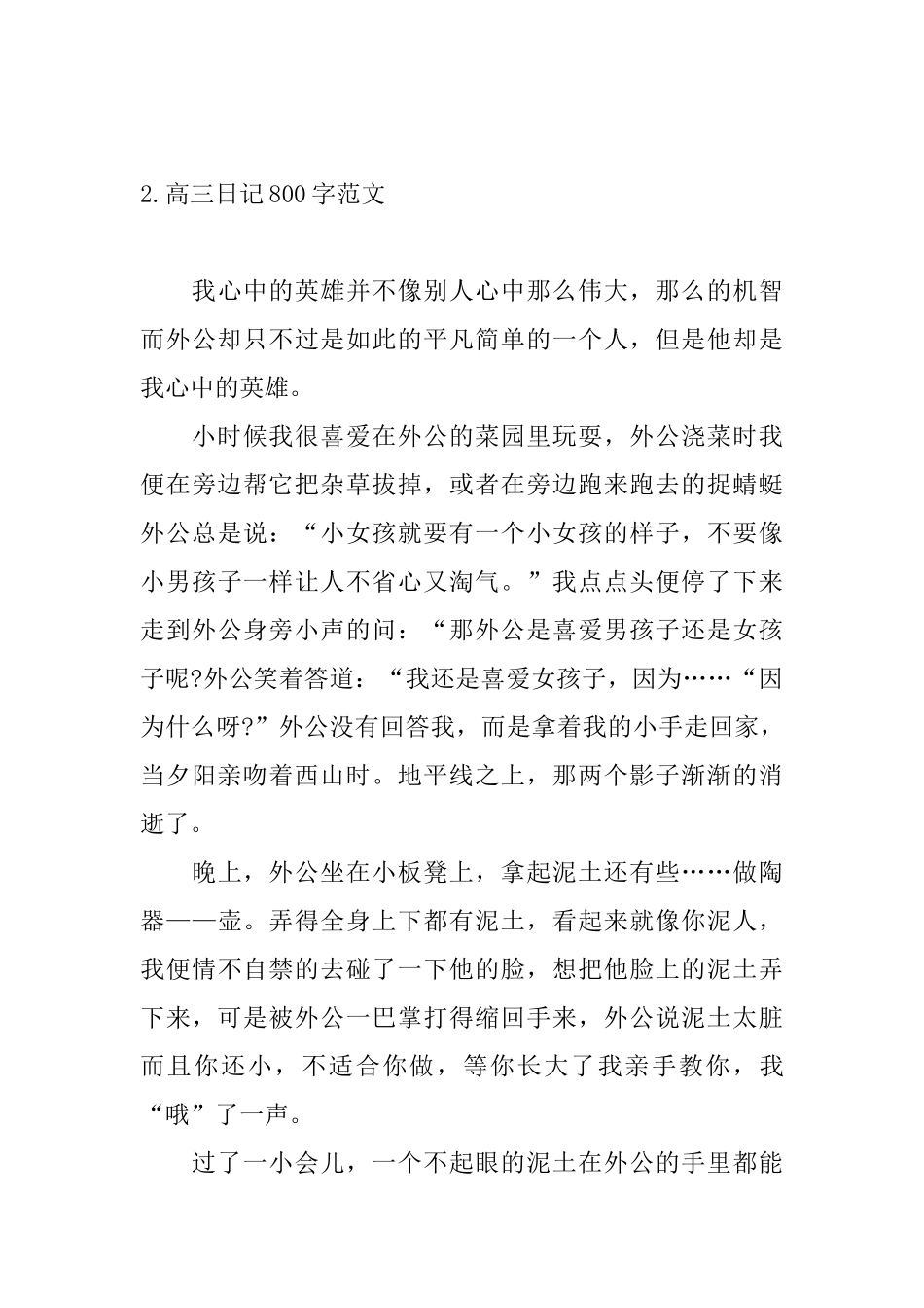 高三日记800字范文五篇_第3页