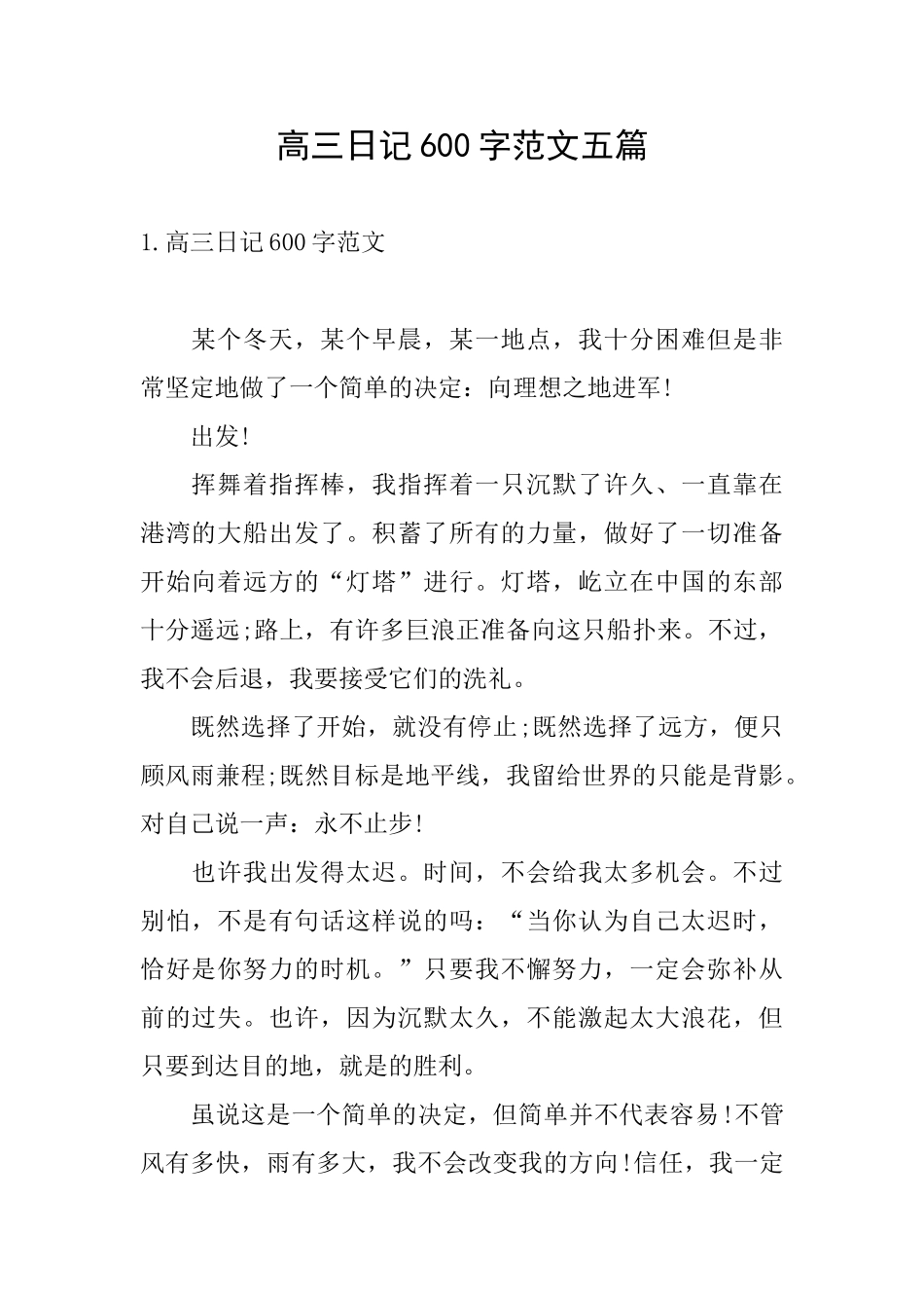 高三日记600字范文五篇_第1页