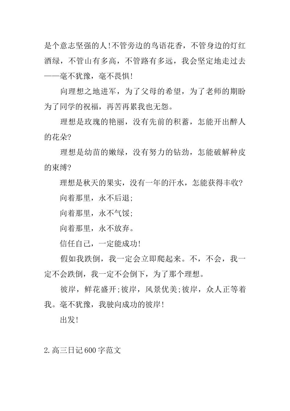 高三日记600字范文五篇_第2页