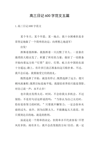 高三日记600字范文五篇