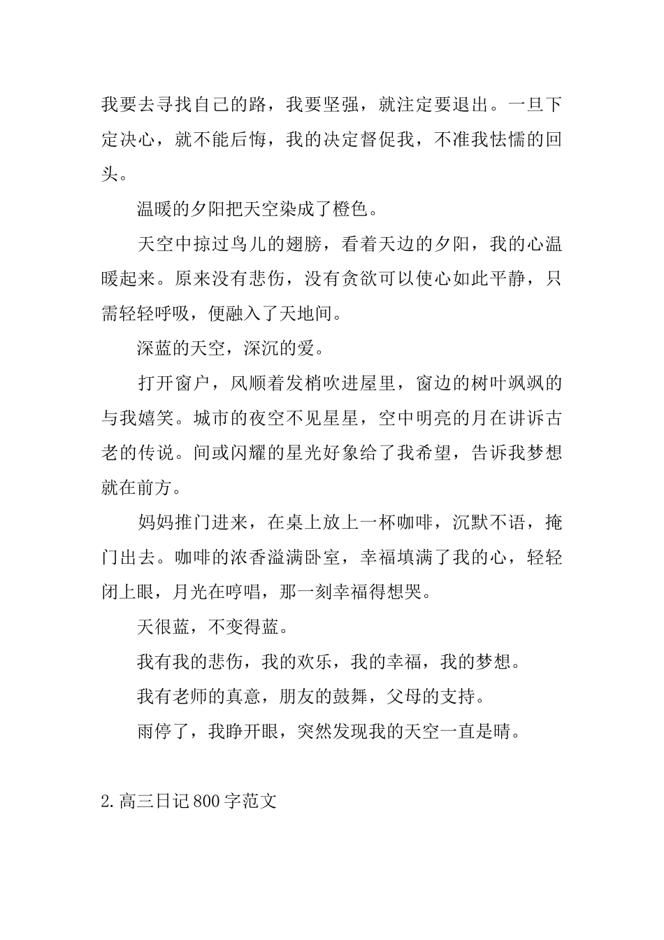 高三日记800字范文四篇_第2页