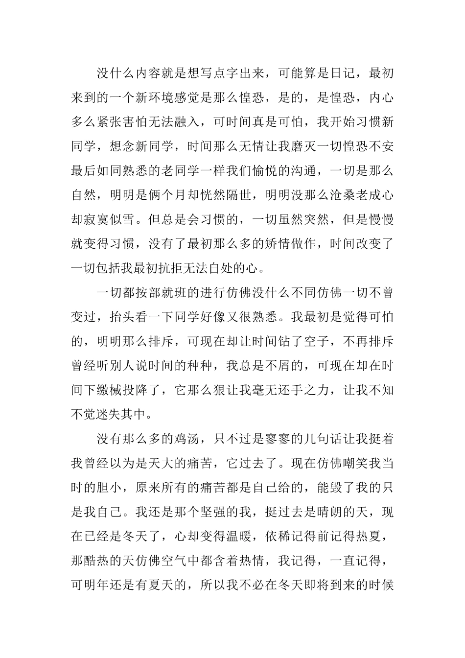 高三日记800字范文四篇_第3页