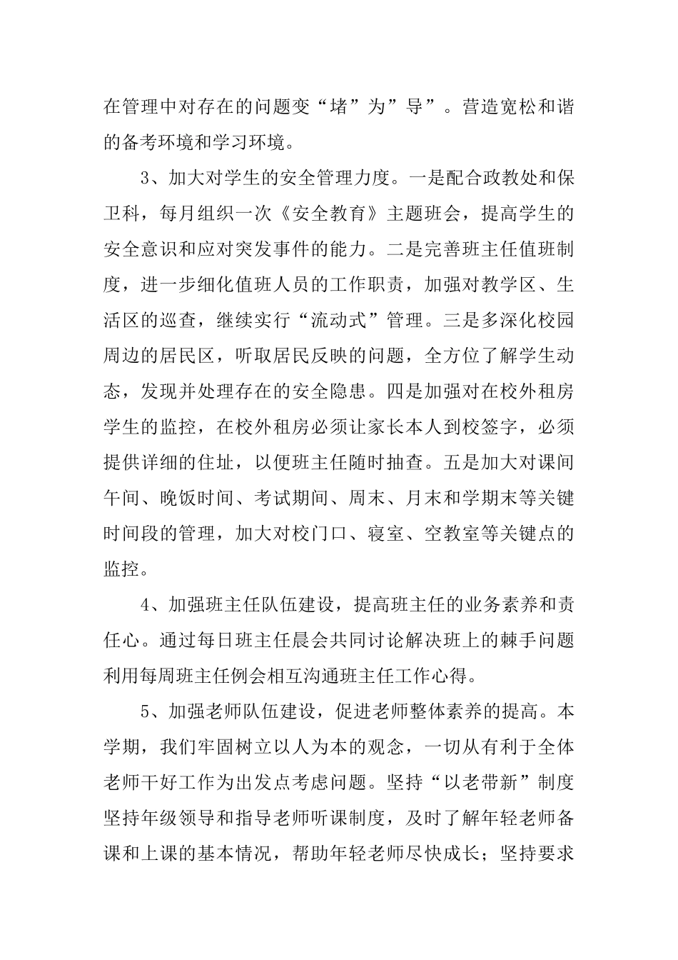 高三春季的工作计划_第2页