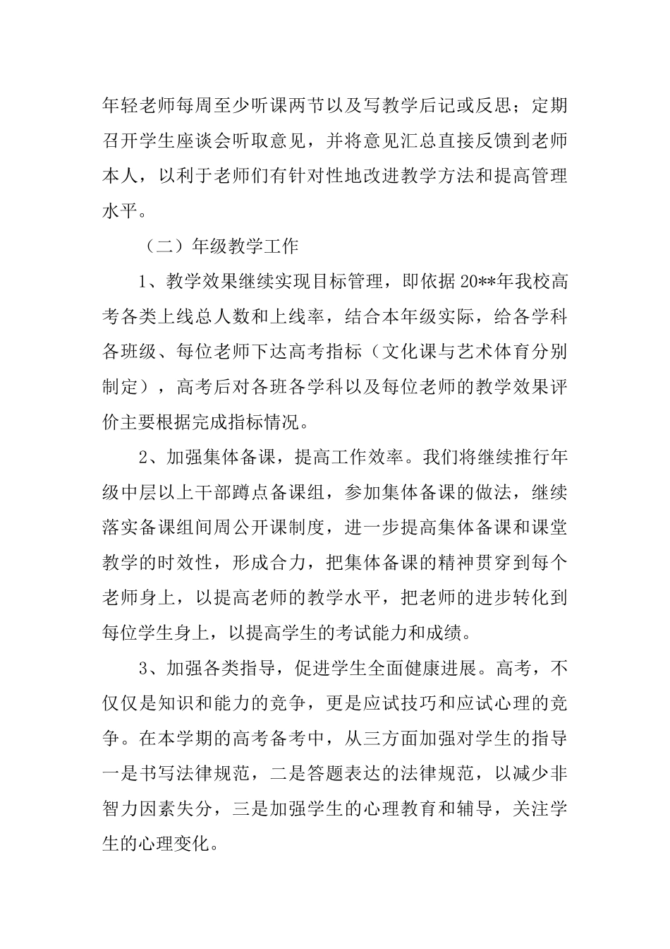 高三春季的工作计划_第3页