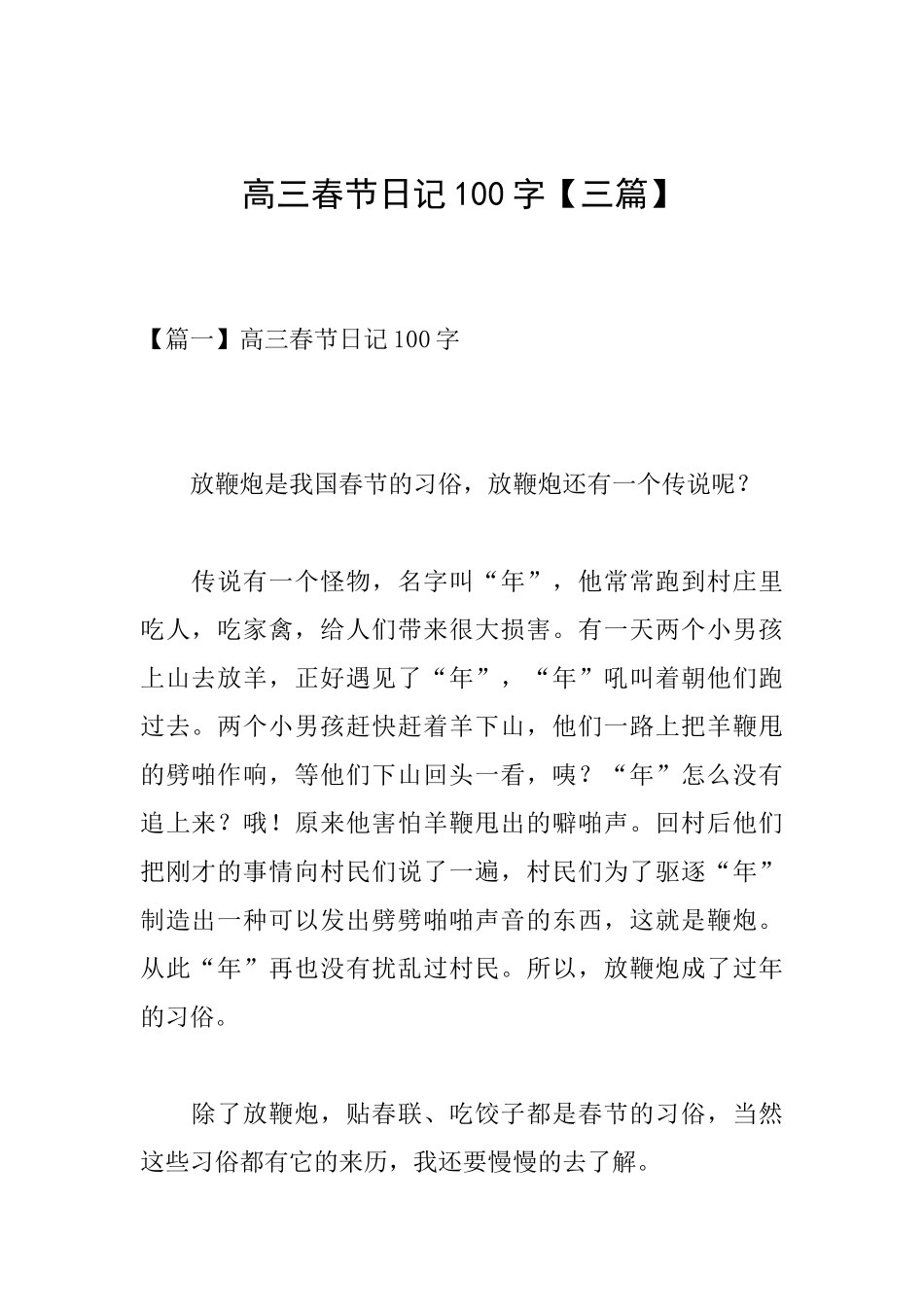 高三春节日记100字_第1页