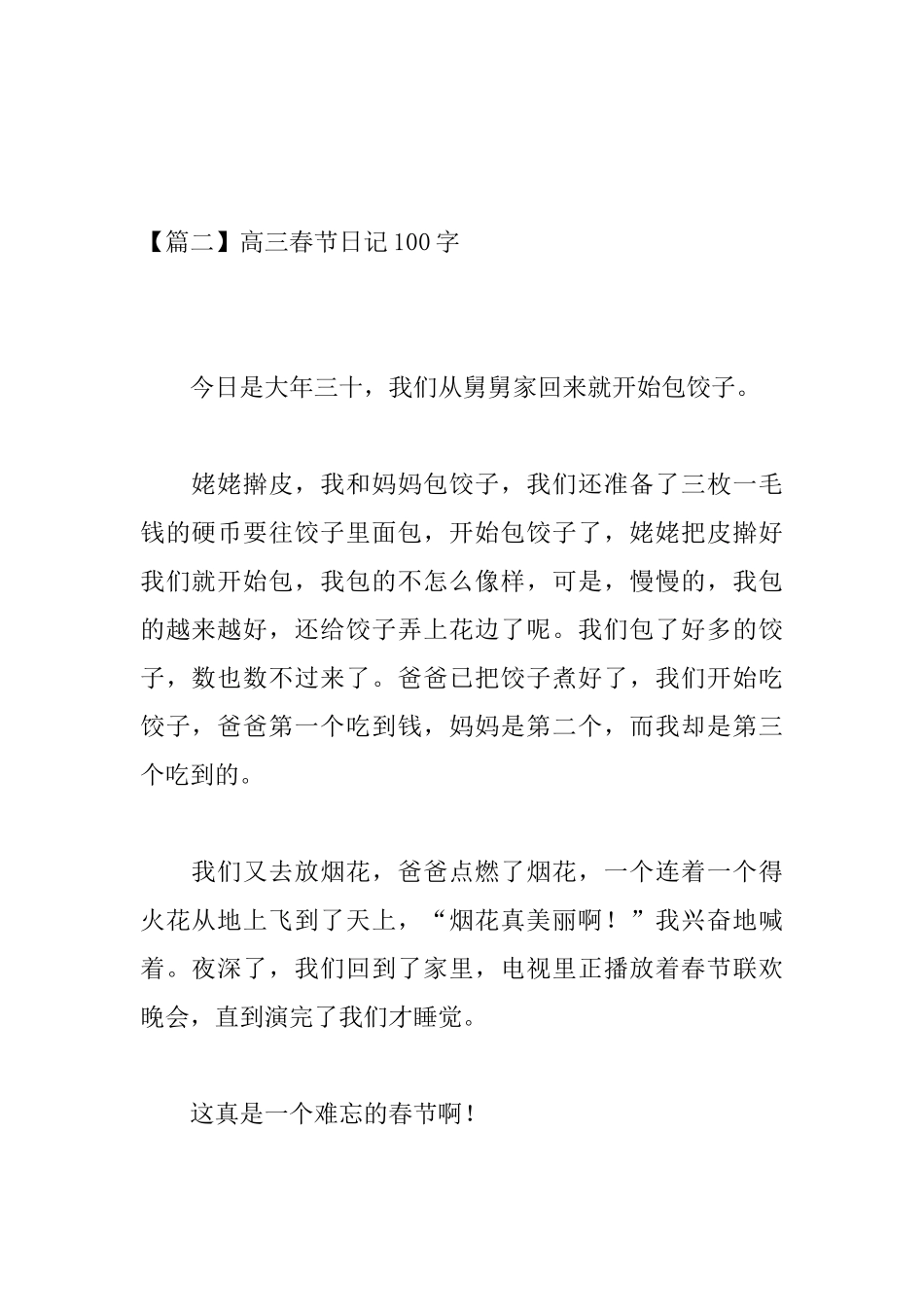 高三春节日记100字_第2页