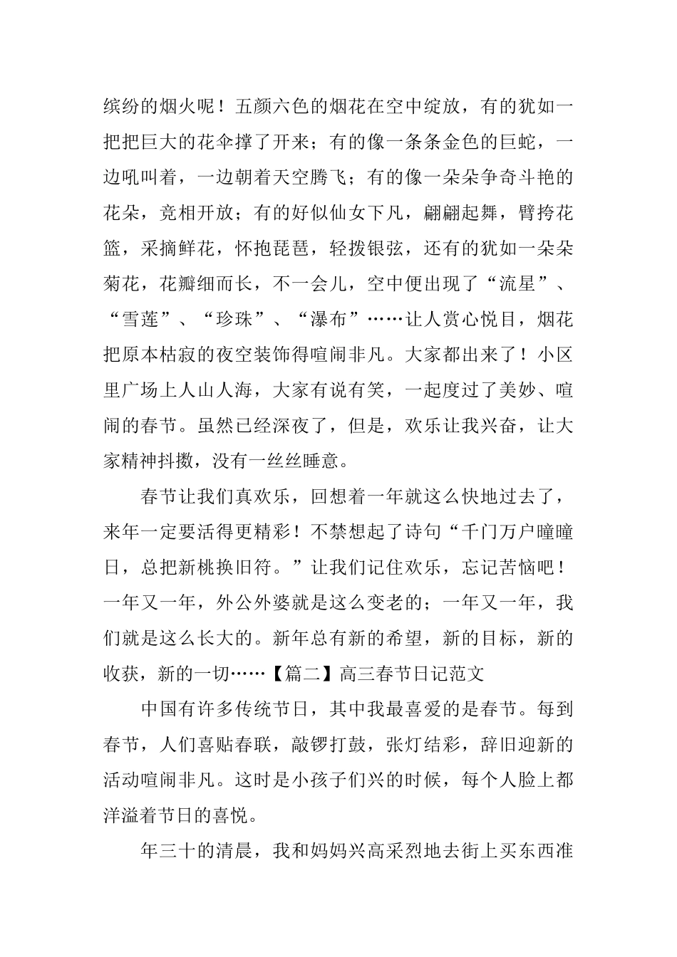 高三春节日记范文五篇_第2页