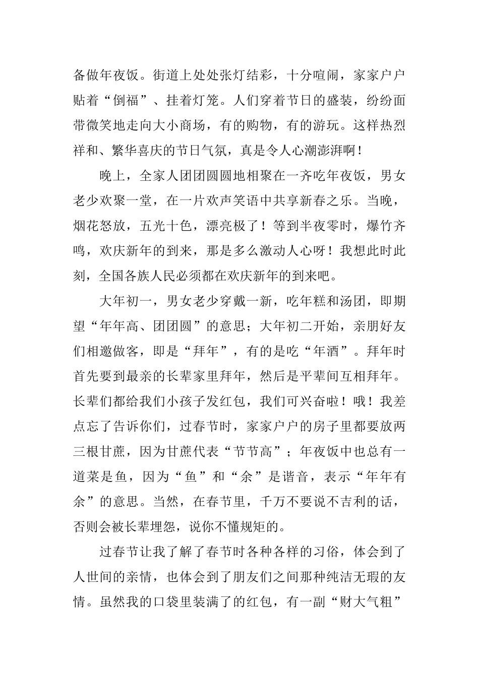 高三春节日记范文五篇_第3页