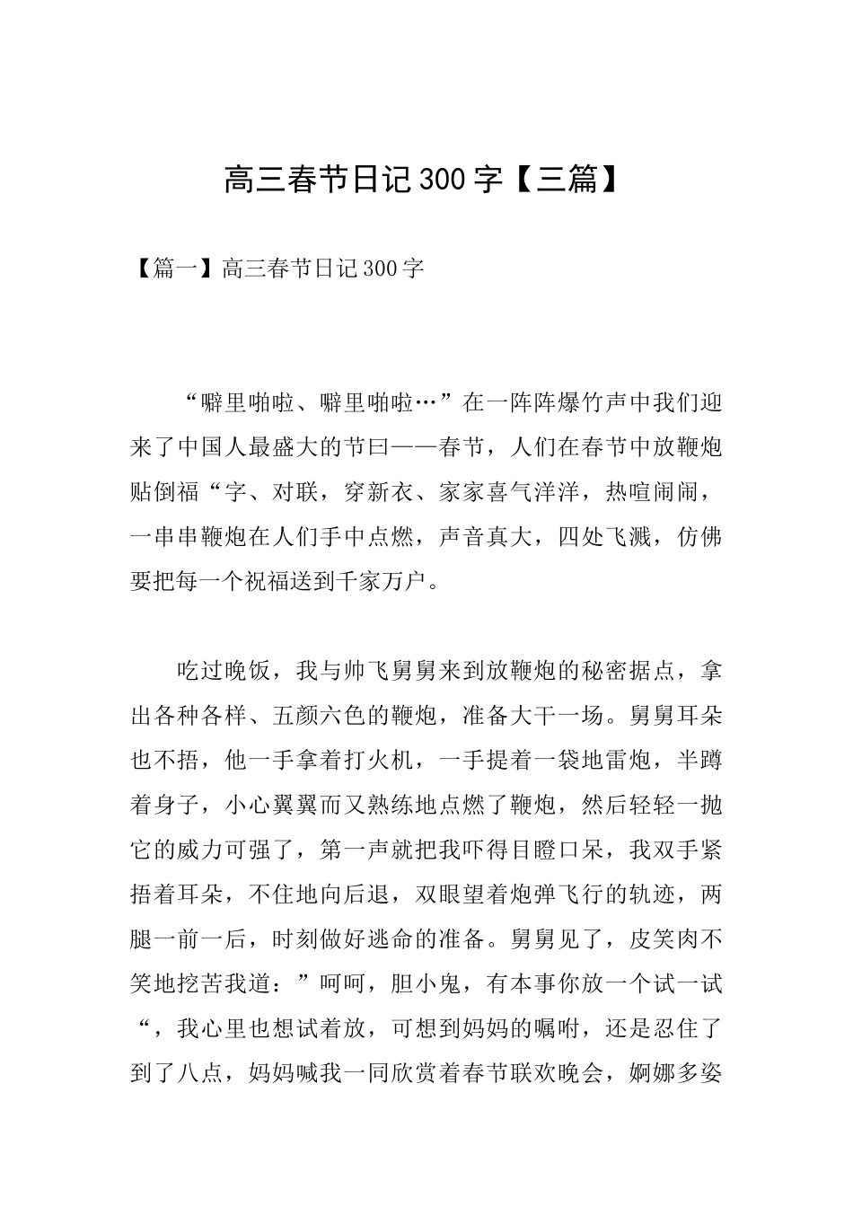 高三春节日记300字_第1页