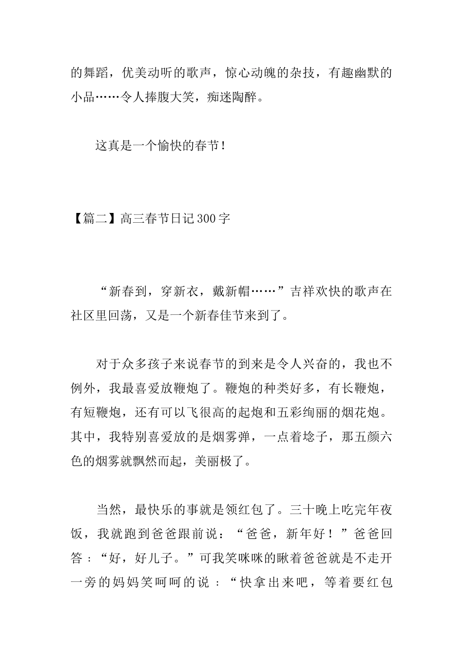 高三春节日记300字_第2页