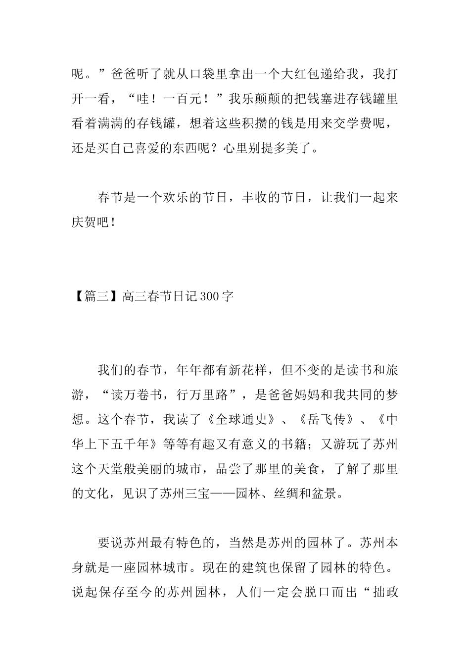 高三春节日记300字_第3页