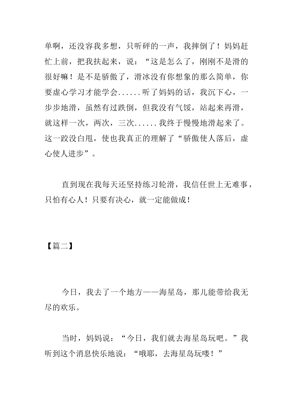 高三暑假周记500字三篇_第2页