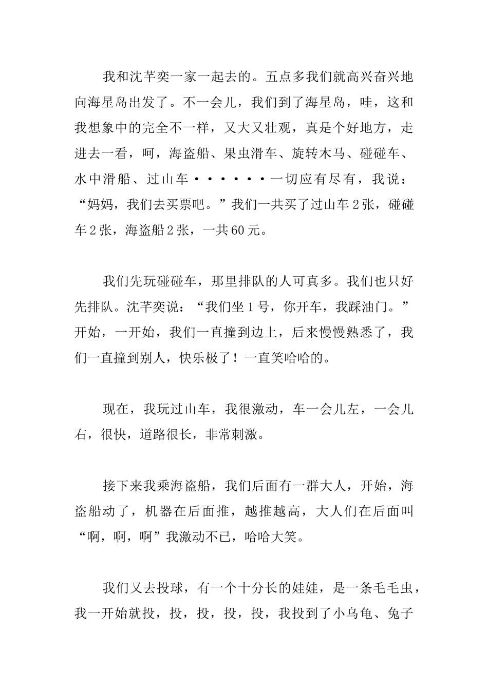 高三暑假周记500字三篇_第3页