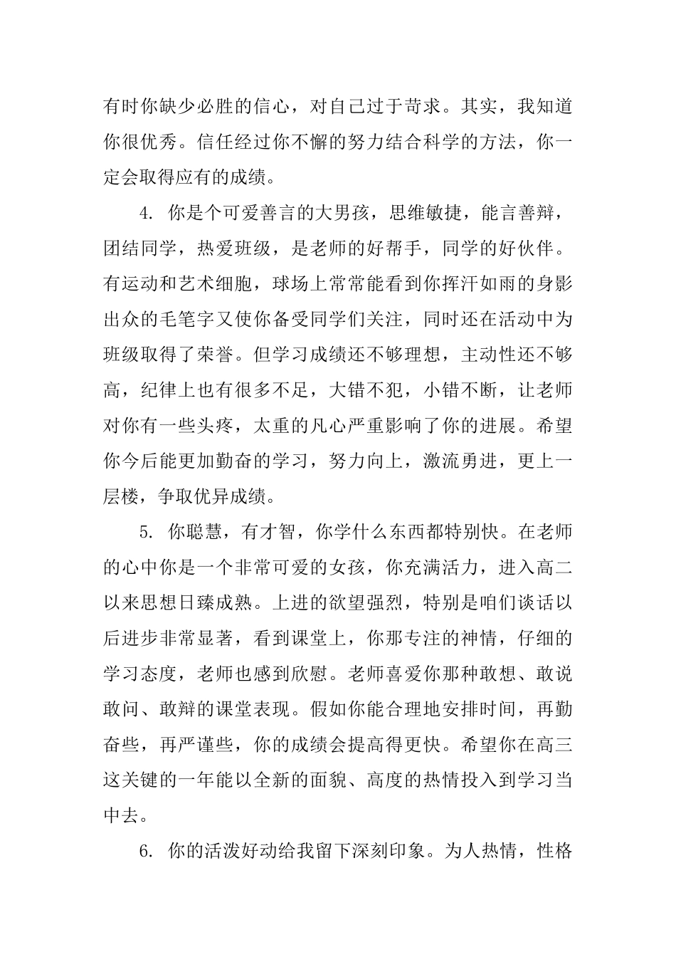 高三期末学生评语集锦_第2页