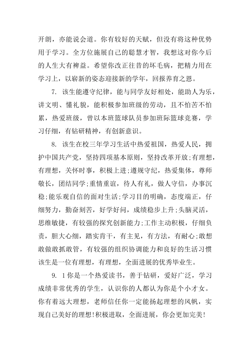 高三期末学生评语集锦_第3页